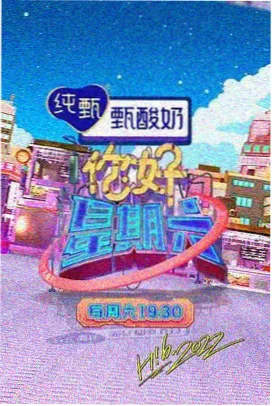 周末观察室综艺封面